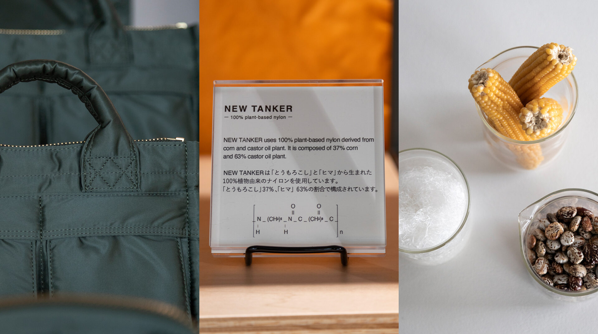 ALL NEW TANKERの植物由来ナイロン素材